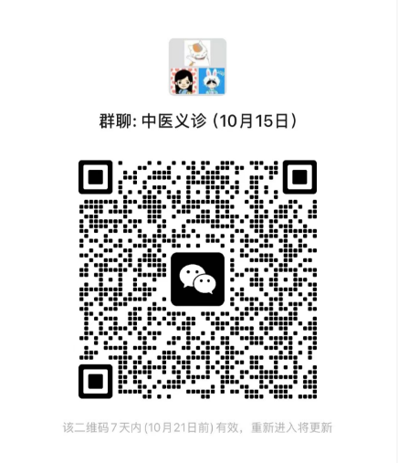 中医义诊.png